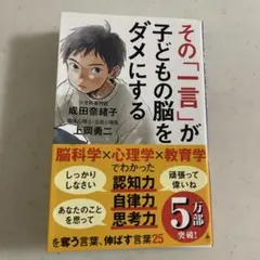 その「一言」が子どもの脳をダメにする