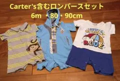 Carter's他 ロンパース 3点セット 6m・80cm・ 90cm