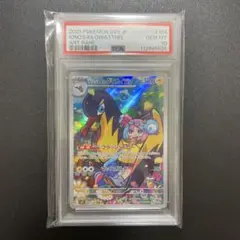 【PSA10】ナンジャモのタイカイデン AR