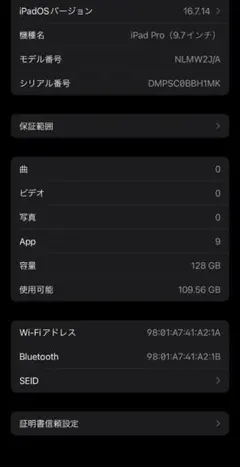 【画面割れなし】iPad Pro 9.7インチ 128GB Wi-Fi シルバー