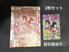 スーパードラゴンボールヒーローズ Vジャンプ 3月号 付録 ベジータGT 2枚