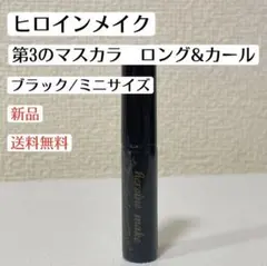 新品ヒロインメイク ロング&カールマスカラ　アドバンストフィルム　ブラック　ミニ