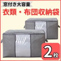 布団袋