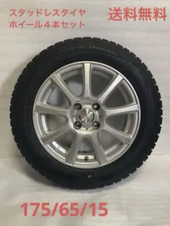 スタッドレスタイヤホイール４本セット