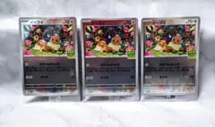 イーブイ プロモ ３パック 未開封 ポケカバトルをはじめよう！キャンペーン