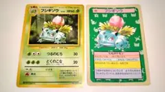 旧裏フシギダネ トップサンカード セット