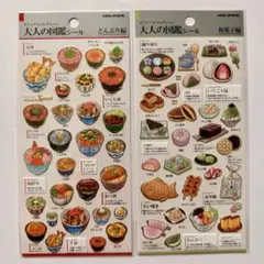 大人の図鑑シール どんぶり編 ＆ 和菓子編