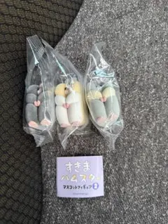 すきまハムスター　マスコットフィギュア2