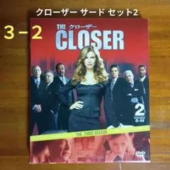 クローザー サード セット2 DVD〈3枚組〉