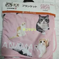 もちまる日記×しまむら ブランケット フランネル製ひざ掛け ピンク 新品