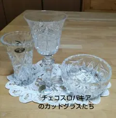 ボヘミアンカットガラス３点セット