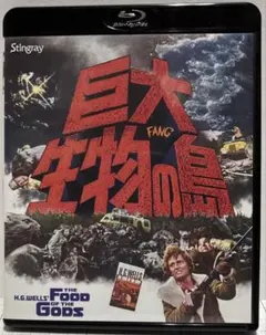 ⭐︎巨大生物の島 Blu-ray