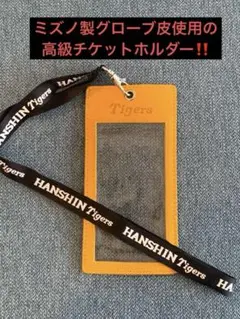 阪神タイガース 牛皮チケットホルダー‼️