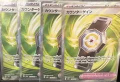 カウンターゲイン SR トレーナーズカード 4枚セット