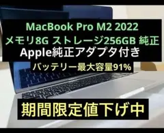 MacBook Pro M2 8GB/256GB 13インチ