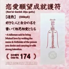 ◎開運招福の護符 【家内一切怪物不吉除御靈符】 天罡三十六霊符