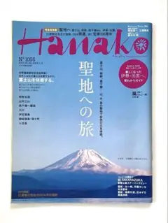 Hanak（ハナコ）NO.1055 2014年1月9日号 宝塚歌劇団 他