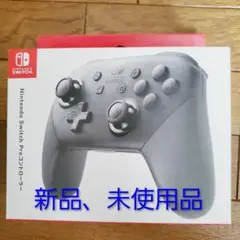 Nintendo Switch Proコントローラー 新品・未使用