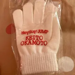 Hey!Say!JUMP［ROMEO & Julietレア手袋］岡本圭人