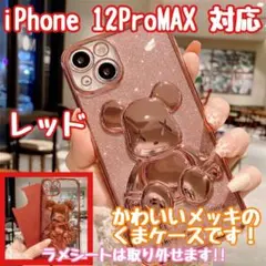 iPhone12ProMAX ケース くま かわいい 韓国 レッド