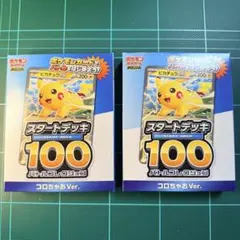 コロちゃお vol.1 付録 ポケモンカード スタートデッキ 100 ピカチュウ