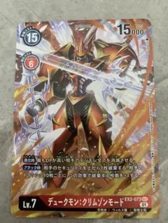 デュークモンクリムゾンモード