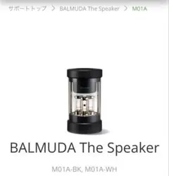 【未開封】BALMUDA The Speakerのサムネイル