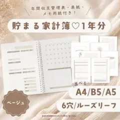 [베이지] 가계부 리필 | A5 A4 B5 | 루스리프 | 시스템 노트북
