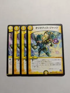 オリオティスジャッジ　4枚 初期有り