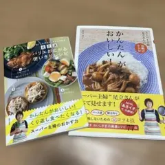 かんたんがおいしい! レシピ集　足立流　バリエ広がる使いきりレシピ