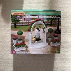 シルバニアファミリー タウンシリーズ ローズアーチ・フラワーポット　新品未使用