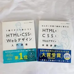 HTML&CSSとWebデザイン 入門講座・実践講座