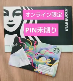 スターバックスカード オンライン限定 コングラチュレーション PIN未削りスタバ