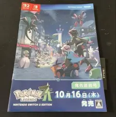 【説明文必読】 ポケモンレジェンズZA 発売直前号 冊子 1セット 色違い