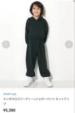 ANAP kids エンボスロゴフーディー+ジョガーパンツ セットアップ