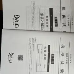 2026年最新】資格スクール大栄の人気アイテム - メルカリ