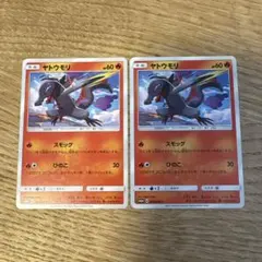 ヤトウモリ 046/SM-P ポケモンカード 2枚セット