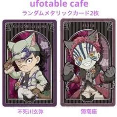 ★鬼滅の刃　ハロウィン2025 ランダムメタリックカード 2枚　玄弥　猗窩座