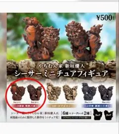 やちむん家 新垣優人 シーサーミニチュアフィギュア 赤 2体セット