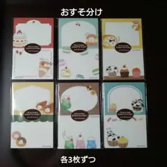 18-2 古川紙工 お菓子などうぶつ工房 CREAM ニコイチメモ 12枚 - メルカリ