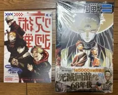 2026年最新】呪術廻戦 初版の人気アイテム - メルカリ