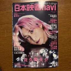 日本映画navi vol.121 切り取りあり