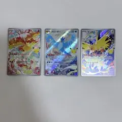ポケモンカードゲーム ファイヤー、フリーザー、サンダー　AR3枚セット 30周年