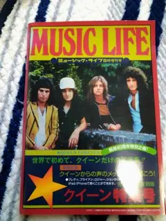 QUEEN　ミュージックライフ特集号　クィーン
