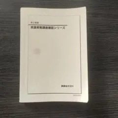 2026年最新】鉄緑 会 確認シリーズの人気アイテム - メルカリ