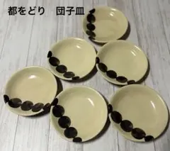 2025年最新】都をどり 皿の人気アイテム - メルカリ