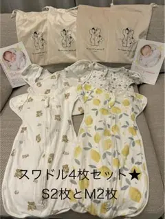 Coperta（コペルタ）スワドル⭐︎S、Mサイズ。4枚セット‼︎