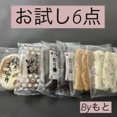 のり棒すあま棒]eピンク2➕のり棒2➕焼き餅醤油2で6点焼きもち醤油5