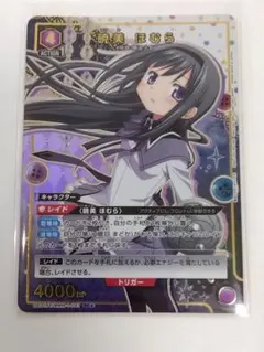 ユニアリ まどマギ「暁美ほむら」《パラレル》SR★（スーパーレア★）　紫