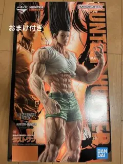 HUNTER HUNTER ゴン・フリークス 一番くじ　ラストワン賞